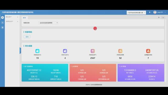 新中大平台巡察督办“村级整改申请”具体操作流程介绍