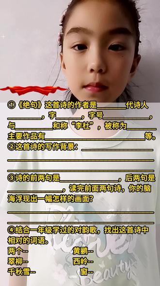 古诗二首之《绝句》古诗词赏析#创作者中心 #创作灵感 #每天学习一点点 #爱上古诗词 ##二年级下册语文