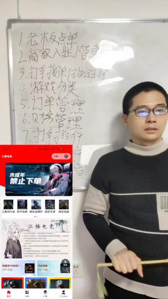 电竞护航点单小程序软件开发#电竞护航小程序 #游戏护航软件 #游戏接单小程序