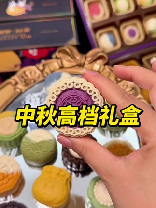 来不及啦姐妹们!!!再不买月饼就要涨价断货啦!!!#月饼礼盒 #月饼 #中秋节 #礼盒