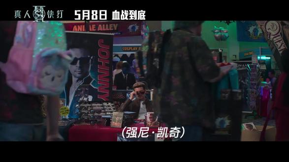 预告片:真人快打2 明天上映 @:
电影信息
名称
真人快打2
原名
Mortal Kombat 2
又名
真人快打II(台) / 真人快打续集
国家/地区
美国
类型
动作 / 科幻 / 惊悚 / 奇幻 / 冒险
上映
2026-05-08(美国/中国大陆)
片长
116分钟
语言
英语
导演
西蒙·麦奎德
编剧
杰瑞米·斯莱特 / 埃德·布恩 / 约翰·托拜亚斯
主演
卡尔·厄本 / 阿德莱恩·鲁道夫 / 杰西卡·麦克娜美 / 约什·劳森 / 林路迪
剧情
过气好莱坞演员强尼·凯奇(卡尔·厄本 饰)被意外选中,加入一场决定地球命运的真人快打。吉塔娜(阿德莱恩·鲁道夫 饰)、刀锋索尼娅(杰西卡·麦克娜美 饰)、卡诺(约什·劳森 饰)、刘康(林路迪 饰)、贾...
