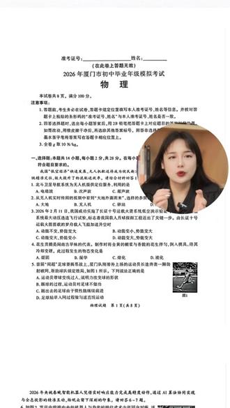 5月8号刚考完的厦门二检物理卷,最全评析来了!!! #厦门二检 #初中物理 #学霸秘籍 #家长必看