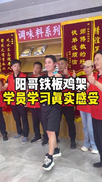 感谢大家的认可,咱们一起加油! #阳哥铁板鸡架 #阿阳铁板喷醋鸡架 #感谢信任
