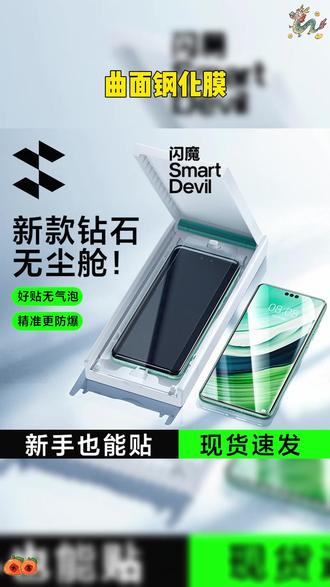 闪魔全胶无尘舱全新升级,告别气泡和白边的烦恼,新手小白都能贴 #闪魔 #无尘贴膜舱 #mate60pro #数码科技 #3c好物推荐