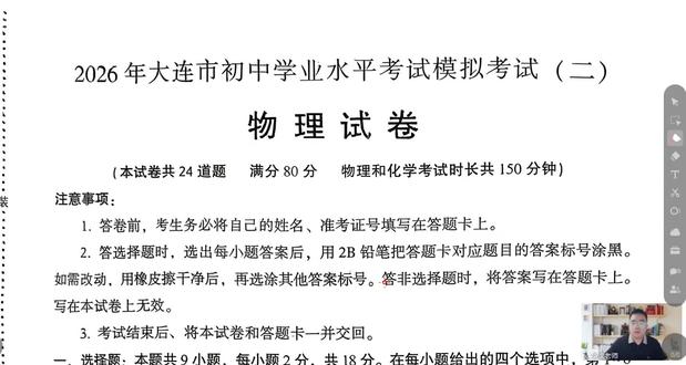 大连二模物理试卷详析 #大连二模 #初中物理 #中考物理 #中考 #二模