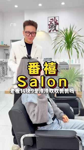 洗剪吹14.9 早晚都能用的上 抖音左下角先囤券#许昌美发 #托尼老师 #烫染团购 #洗剪吹造型