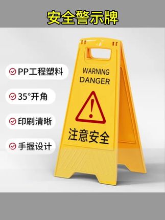#安全警示牌 A字告示牌小心地滑提示牌地面湿滑安全警示牌正在维修请勿泊车#警示牌 #防滑警示牌 #警示牌推荐#维修警示牌