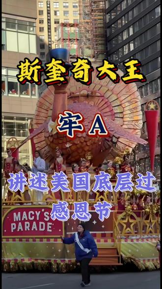 讲述美国底层过节! #牢A