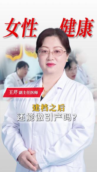 建档后还可以引产吗#引产 #引产证明 #引产的痛 #妇产科
