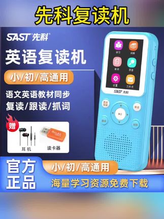 SAST/先科复读机英语学习机学习听力宝学生小学初中高中用#好物推荐🔥 #先科复读机 #英语学习机 #小学中学#听力宝