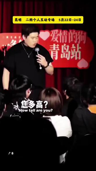 昆明站官宣!💥
全网千万粉丝二狗空降春城!
5.22-5.24,云南省大剧院。
带TA来,让这场专场帮你们“一锤定音”。。#二狗 #昆明 #脱口秀 #脱口秀互动 #上抖音抢演出票