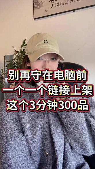 电商工具箱,一键搬家上架产品,无需授权 #电商运营 #代运营 #视频教程 #电商工具箱 #一分钟干货教学