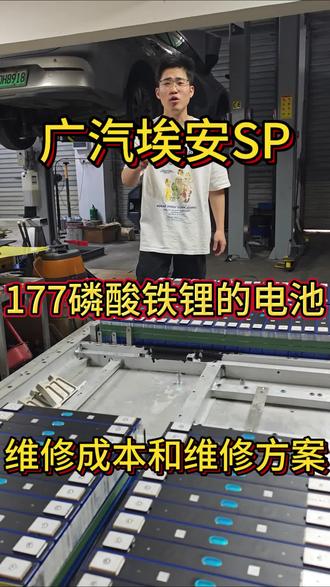 广汽埃安S/SP 177磷酸铁锂的电池维修成本高吗?
维修方案
1.不换任何配件修好后,不报任何故障,能开能跑,修好后拿去卖车。
2.更换单独模组。
3.更换整包更好的大单体,比原车电芯更耐用。
#广汽埃安 #广汽埃安s #维修成本 #广汽埃安splus #磷酸铁锂电池