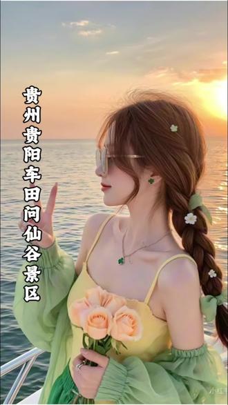贵州贵阳车田问仙谷景区,四季休闲游玩好去处#车田问仙谷#贵阳旅游攻略#贵阳旅游打卡#贵州dou知道#贵州旅游