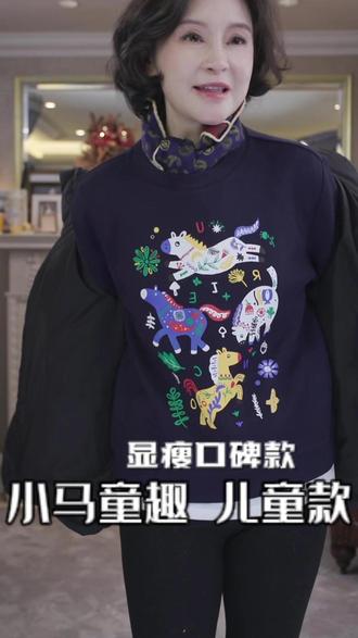 小马童趣 儿童款 小马童趣卫衣来啦!萌趣印花超吸睛,软糯面料亲肤暖,宝宝穿上活力满满,快乐童年就该这样~#三妈 #谁穿谁好看 #品质女装 #面料舒适透气