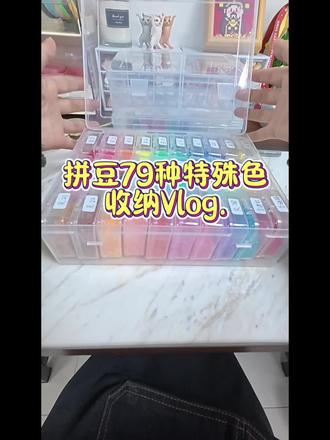 拼豆颜色升级收纳来啦。300色给大家选择哦,快来找我玩拼豆#diy手工 #拼豆 #拼豆图纸#我染上了拼豆