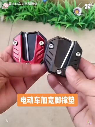 #dou上热门 #电动车 摩托车都适用,加宽#脚撑垫 停车稳当又方便#实用好物 #好东西一起分享