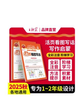 #看图写话 九月份上一年级的不能心软。暑假让孩子每天练一篇看图写话,你就会知道他的阅读理解和表达能力有多棒#一年级 #语文 #素材积累 #创作灵感