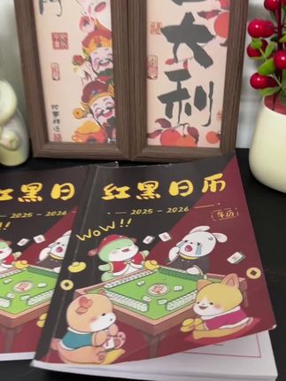 #今日分享 #每天学习一点点 #麻将日历 #麻将攻略 #麻将技巧
