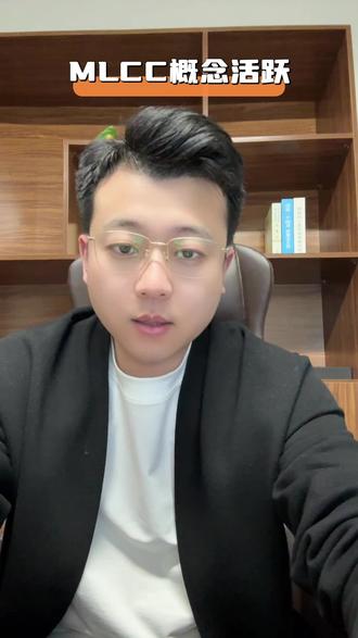 MLCC概念反复活跃 昀冢科技、三环集团 #财经