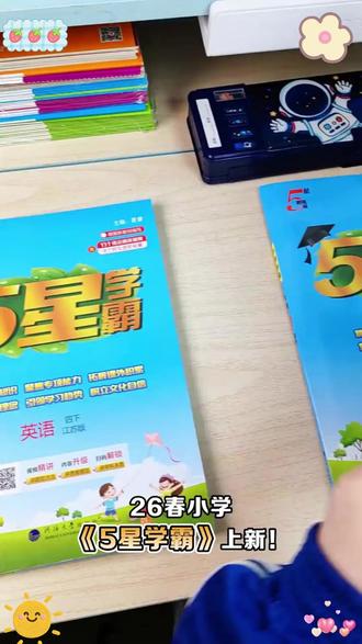 26春新版小学五星学霸1-6年级下语数英科目任选同步课本过关突破#小学学习资料 #语数英同步 #16年级 #课本突破 #学习必备