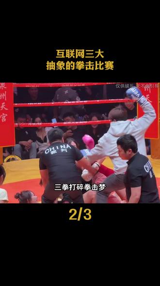 互联网三大抽象的拳击比赛 #李江龙 #拳击 #离谱