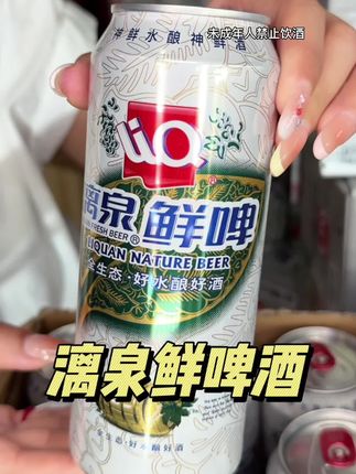 #漓泉啤酒 #啤酒 #广西啤酒 #未成年人禁止饮酒请勿模仿