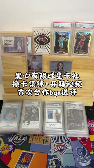 首次和bgn合作,第一批送评回来啦!顺便和卡友交流了一下! #球星卡 #换卡 #nba