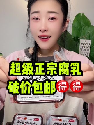 腐乳老才臣嘎嘎推荐 #美食 #腐乳美食 #腐乳 #美味零食 #美食