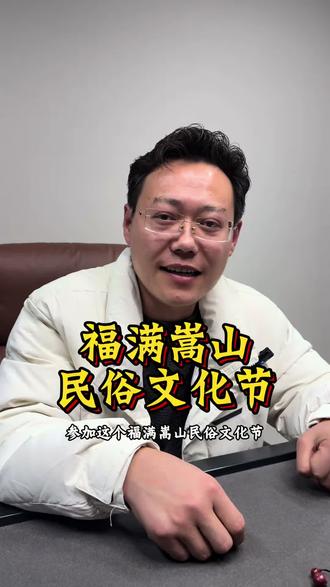 说啥都要带着孩子们去热闹热闹#福满嵩山 #春节游玩好去处 #新春庙会