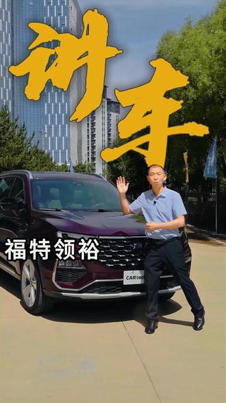 最新到店一台福特领裕! #二手车 #榆林二手车 #卡泰驰榆林店 #福特
