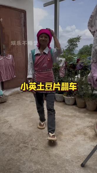 小英带货土豆丝翻车,羊毛出在羊身上这句话诚不欺我#小英一家 #翻车 #万万没想到#网红