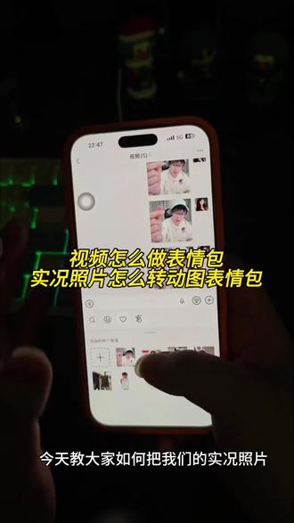 视频怎么做表情包 实况照片做表情包教程
视频怎么做表情包动图
视频怎么做表情包不留黑边
视频怎么抠表情包
视频怎么做表情包开头
#视频转gif#实况照片怎么做表情包#人类对剪映的开发不到百分之一 #剪映
视频转gif怎么变清晰
视频转gif免费工具
小米手机视频转gif
视频转gif电脑
视频转实况
视频转gif剪映
视频转gif快捷指令
视频转gif高帧率
视频转gif很糊怎么办
实况照片转GIF
实况照片转gif动图
实况照片转GIF表情包
实况照片转GIF方法
实况照片转换为gif动图
实况照片转换视频
实况照片转gif表情包教程
实况照片转gif动图变透明底
实况图片转gif帧率太低
实况照片怎么做成表情包
微信实况照片怎么做成表情包
实况照片怎么做成动态表情包
实况照片怎么做成视频
小米实况照片怎么做成表情包
苹果实况照片怎么做成表情包
实况照片怎么添加微信表情包
安卓实况照片怎么做成表情包
#一键生成gif动图
动图表情包制作方法
动态表情包怎么制作
怎么做动态表情包
实况照片怎么做成表情包
动图表情包
实况怎么做成表情包