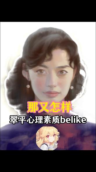 爱上翠平,人之常情#翠平 #潜伏 #余则成 #那又怎样 #考古