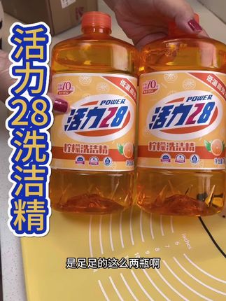 活力28洗洁精国货老牌子,用着放心冷水去重油效果嘎嘎好用,2大瓶到手超低价#洗洁精#超便宜超划算 #活力28#国货之光