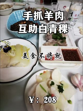 美食配好酒~#天佑德秋冬健康微醺 #兰州美食 #青稞酒