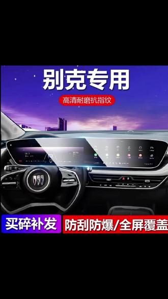 昂科威屏幕贴膜教程,一次性成功哦😎 #别克 #昂科威plus #26款昂科威 #钢化膜 #媛媛的昂科威