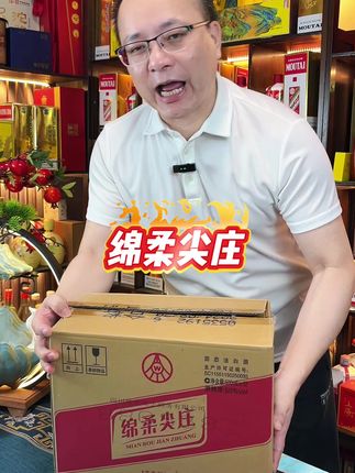 五粮液集团棉柔尖庄#好喝不贵 #纯粮酿造#白酒 #好酒推荐 #五粮液