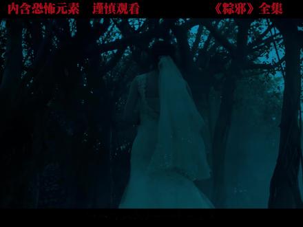 有史以来最好看的台湾恐怖片。 #治愈