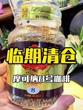 #强烈推荐 #摩可纳咖啡 #摩可纳咖啡8号 #厚皮橙推荐 #清仓捡漏活动进行中