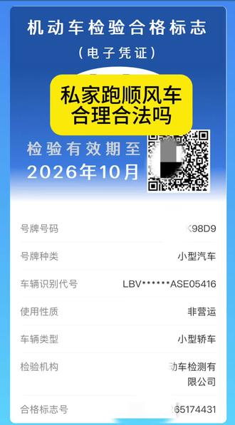 2026年6月1号私家接顺丰出单合理合法了#全国车管业务 #机动车检测行业 #全国车辆通审 #六年免检车辆如何领取合格标志 #全国车辆通检