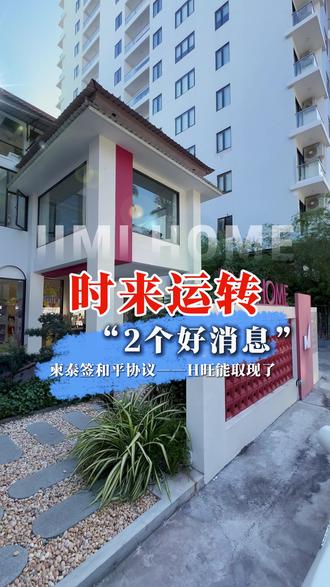 #柬泰边境冲突 #停战#汇旺支付 柬泰和平协议