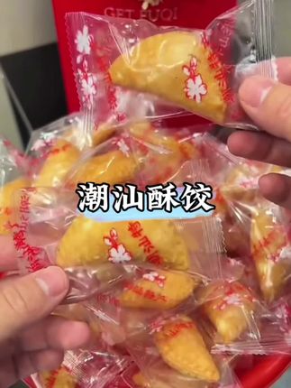 #潮汕美食 #酥饺 #中秋节 #太好吃了 #潮汕小吃 潮汕手工酥饺,馅多酥脆好吃