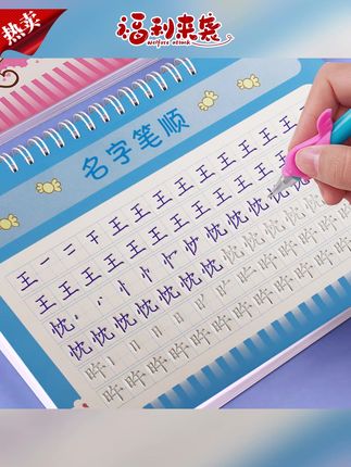 姓名练字帖推荐#姓名练字帖 #宝宝姓名练字帖 #定制姓名练字帖 #可反复书写姓名练字帖 #笔顺练习姓名练字帖 宝宝凹槽名字练字帖儿童定制姓名练字帖幼儿字帖笔顺练习反复书写