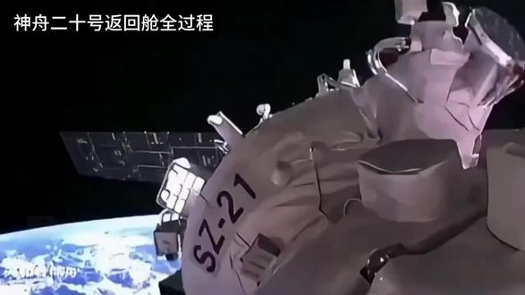 神舟二十号返回全过程 #神舟二十号