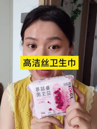 高洁丝这款蔓越莓益生菌卫生巾真的有点东西,又透气又舒服,太适合夏天了#强烈推荐 #女生必备 #夏日必备 #高洁丝 #papi酱
