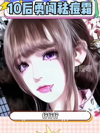 ✌🏻哦耶!痘痘肌有福了~这个祛痘膏是真的好用 #大数据推荐给有需要的人 #上热门 #学生党 #护肤 #好物推荐🔥