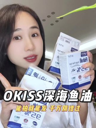 关爱很重要,选对鱼油更重要!#鱼油 #健康 #OKISS深海鱼油