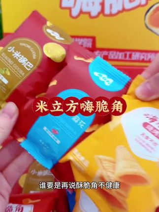 【优惠链接 有运费险】米立方酥脆小零食休闲追剧美味解馋老少皆宜#零食推荐 #追剧小零食 #健康零食 #好吃到停不下来