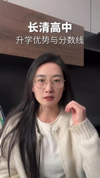 一起来聊聊长清的高中学校,看看有哪些升学优势!#大学城实验 #长清一中 #济南中考 #初升高 #家长必读